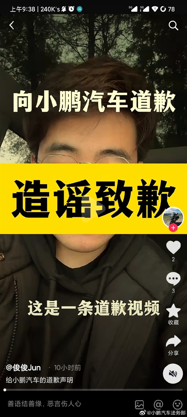 小鵬汽車法務(wù)部重拳出擊：某造謠自媒體道歉并賠償