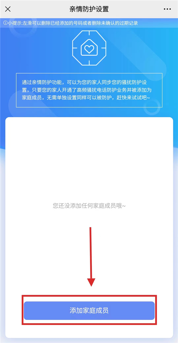 中國(guó)移動(dòng)上線騷擾電話親情防護(hù)功能:一人拉黑 全家屏蔽(圖3) 中國(guó)移動(dòng)上線騷擾電話親情防護(hù)功能:一人拉黑 全家屏蔽