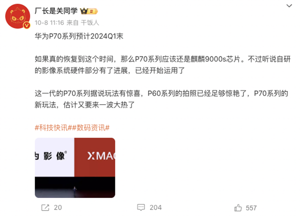 麒麟芯片+5.5G 華為P70曝光！國(guó)產(chǎn)化最高的手機(jī)要來了