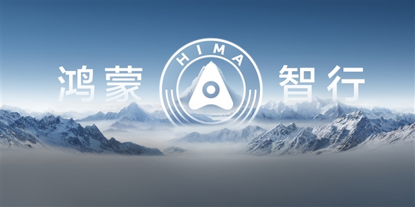 鴻蒙智行官網(wǎng)正式上線：內(nèi)含華為問界、智界汽車