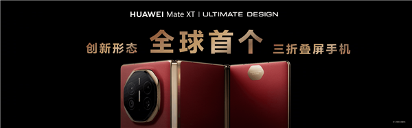 折疊屏手機(jī)教科書！一文回顧華為折疊屏發(fā)展史