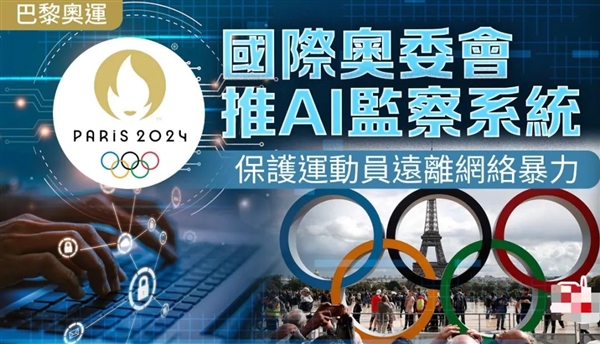 除了把滂臭的塞納河變香 這次奧運(yùn)會(huì)還有啥科技與狠活？