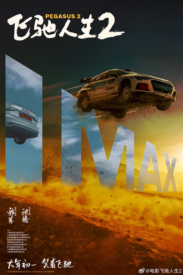 《飛馳人生2》領(lǐng)跑:春節(jié)檔新片預(yù)售票房破8000萬(wàn)(圖1) 《飛馳人生2》領(lǐng)跑:春節(jié)檔新片預(yù)售票房破8000萬(wàn)