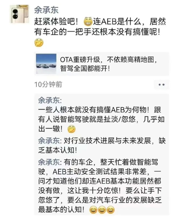 AEB戰(zhàn)火再升級！小鵬科普稱測試≠炒作 回懟余承東