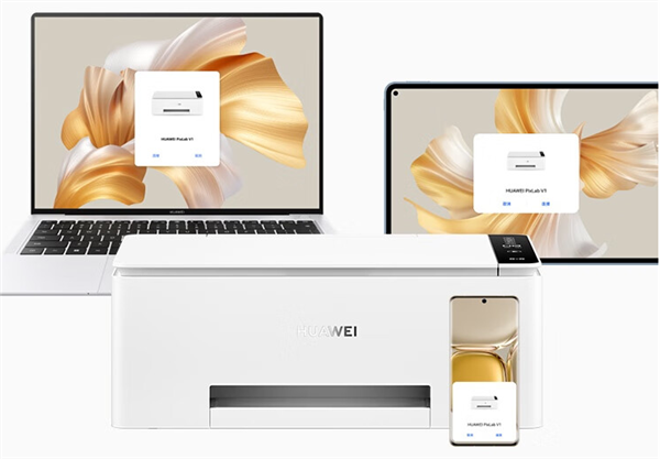 智慧能力加持 操作更簡單 華為零門檻鴻蒙打印機雙11直降300元