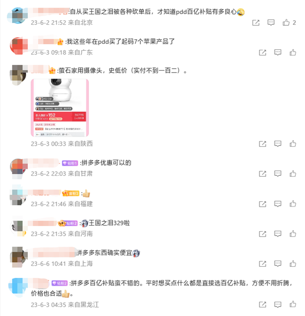 不預(yù)售、不等待 天天都是618價(jià)格！拼多多百億補(bǔ)貼推“數(shù)碼家電消費(fèi)季”