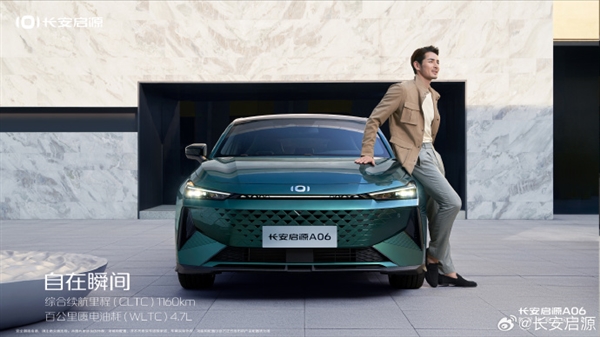 長安啟源A06官圖發(fā)布：轎跑外觀 插混動力