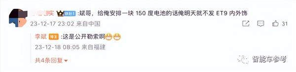 蔚來李斌周末一塊電池跑1044公里！網(wǎng)友：還買什么燃油車