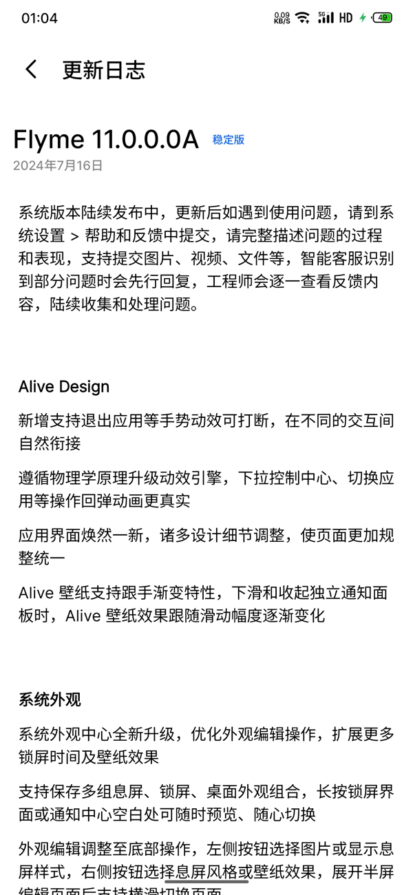 魅族21系列推送Flyme 11.0.0穩(wěn)定版！帶來實(shí)況通知等超多重磅功能