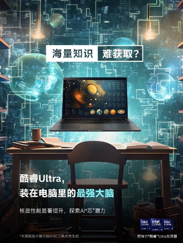 英特爾革命性架構(gòu)轉(zhuǎn)變！酷睿Ultra處理器12月15日發(fā)布