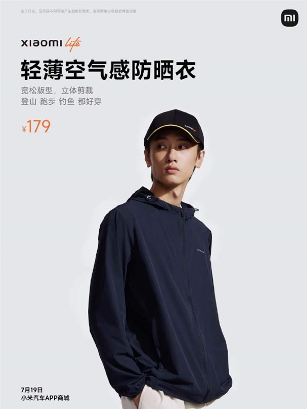 小米汽車(chē)商城上架防曬三件套！雷軍：當(dāng)然小米車(chē)主不需要