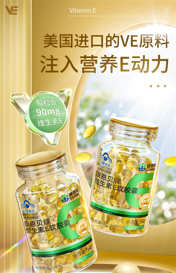每天吃一粒：康恩貝維生素E軟膠囊55粒到手14.9元