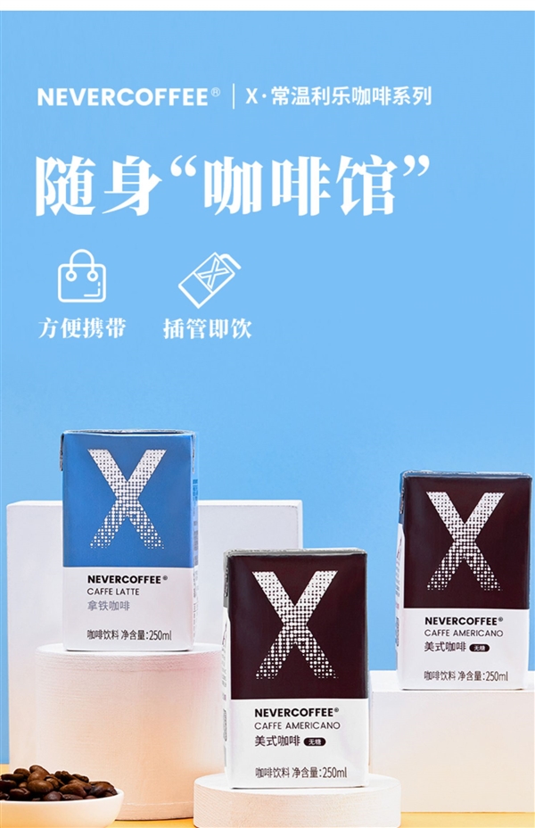 隨身咖啡館 精神X小時(shí)：Nevercoffee咖啡1.99元（京東5元）