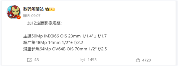 頂配24GB+1TB！一加12規(guī)格曝光：幾乎沒(méi)有短板