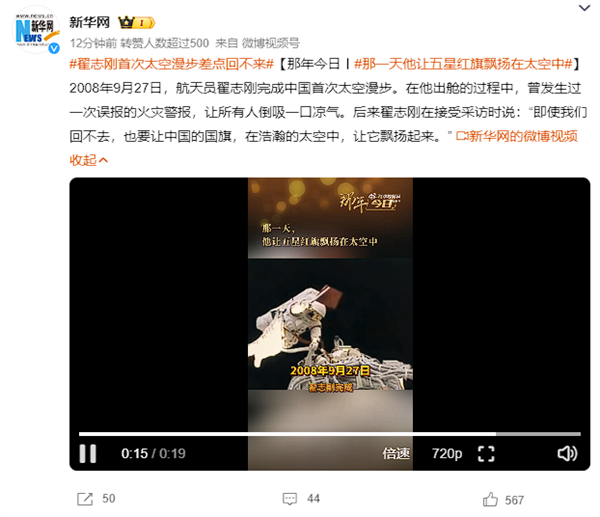 15年前完成中國首次太空漫步！翟志剛講述驚險一幕：差點(diǎn)回不來