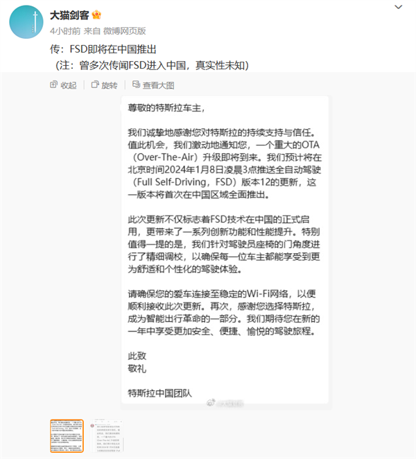 曝特斯拉即將在華推送FSD自動駕駛 內(nèi)部人員：假的