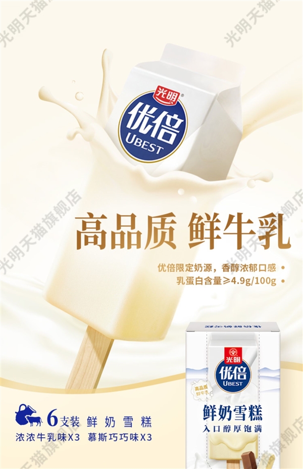 中華老字號：光明鮮奶雪糕2.68元/支官方大促