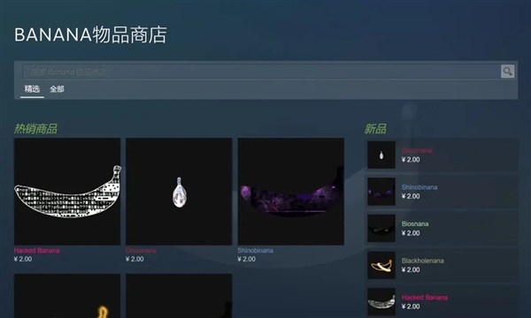 在一款60MB的游戲里 玩家們把一根虛擬香蕉賣(mài)出上萬(wàn)元