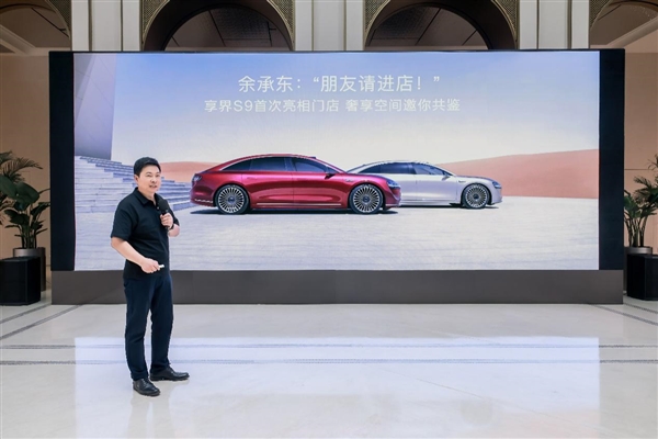 享界S9展車進店！開放預訂選配及全國巡展 8月正式上市