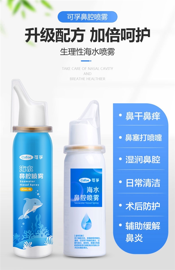 阿里健康大藥房：可孚生理性鹽水鼻腔噴霧9.9元包郵