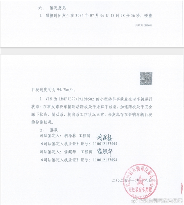 傳一機(jī)構(gòu)鑒定問界M7剎車失靈：賽力斯汽車法務(wù)部回應(yīng)