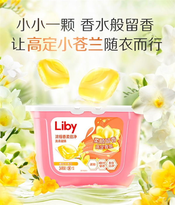 久違大促、剛需速囤！立白洗衣凝珠發(fā)車：每顆僅需3毛錢