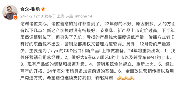 新造車人事巨震：哪吒暴改營(yíng)銷部門 CEO親自掛帥