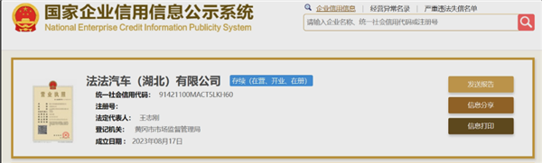 法拉第未來中國總部將落地黃岡：賈躍亭正為回國做準(zhǔn)備？