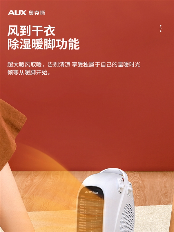 立臥兩用 暖手暖腳都好用！奧克斯取暖器44.9元大促