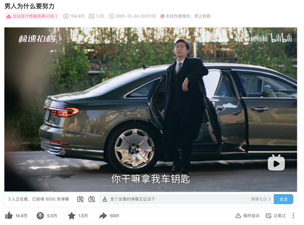 一鍵三連點(diǎn)爆 當(dāng)汽車品牌扎堆B站