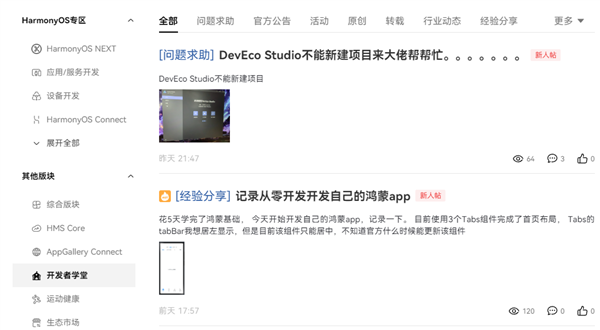 1天迭代1次！為了原生鴻蒙 這些應(yīng)用卷瘋了