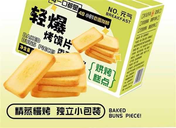 48小時(shí)老面發(fā)酵！兆輝烤饃片獨(dú)立包裝大促：2斤15.9元
