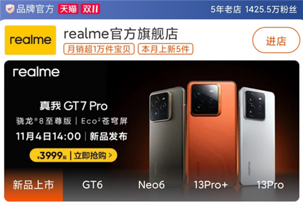 不到4000元的驍龍8至尊版滿配旗艦 真我GT7 Pro配置匯總