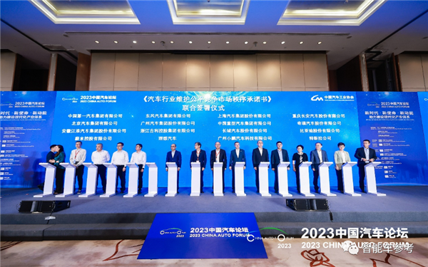 16家車企約定不打價格戰(zhàn)：特斯拉、比亞迪、蔚小理都參與了