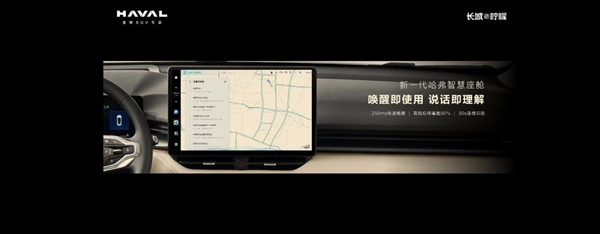 方便程度比肩手機(jī)！哈弗H6將搭新一代智能座艙