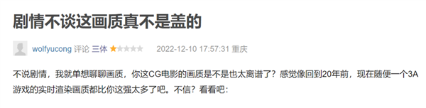 盼了N多年的《三體》動(dòng)畫：怎么被網(wǎng)友噴成渣渣？?jī)牲c(diǎn)原因