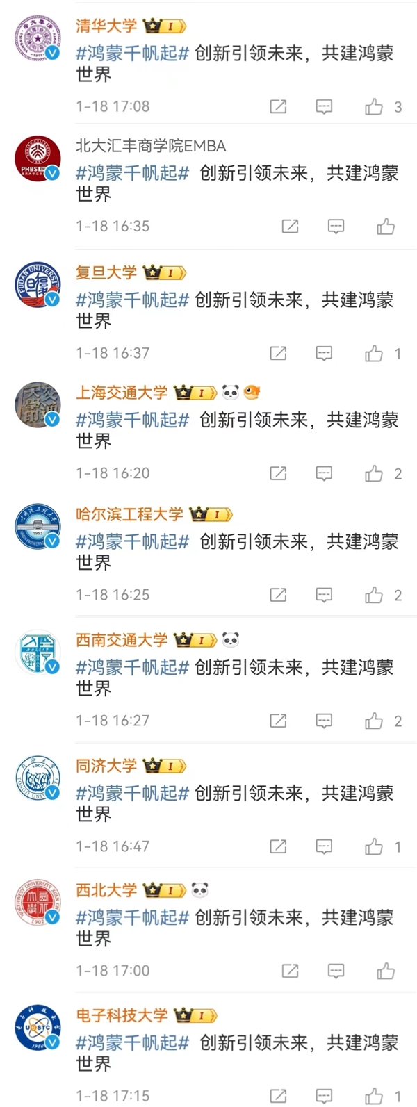 清華北大在列！80余所知名高校力挺鴻蒙：鴻蒙人才培養(yǎng)步入快車道