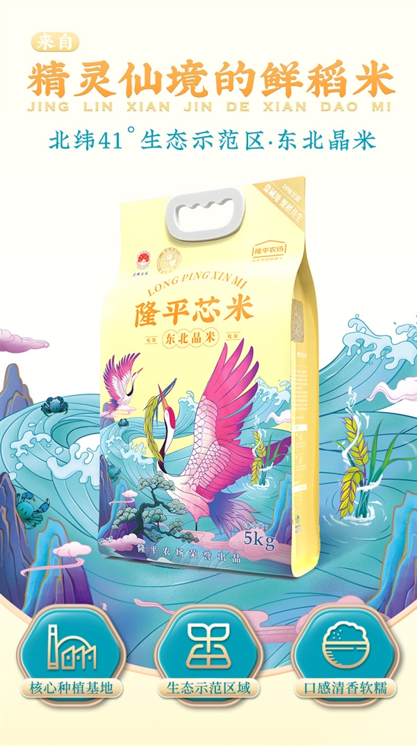 京東同款69元！隆平農(nóng)場東北晶米10斤再發(fā)車：券后39.9元