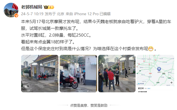 全球首款水平對置8缸！魏建軍騎上了長城首款摩托車