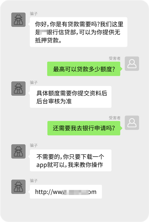 套路真深 微信揭秘信用貸款四種詐騙手法