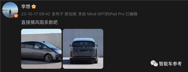 理想“高鐵”來(lái)了！李想發(fā)布官圖 網(wǎng)友：這不就是“跳樓”設(shè)計(jì)