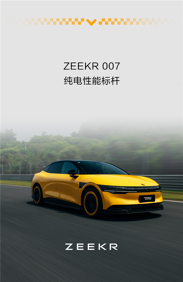 超越小米SU7！極氪007成50萬內(nèi)最快量產(chǎn)車：四大致勝秘訣