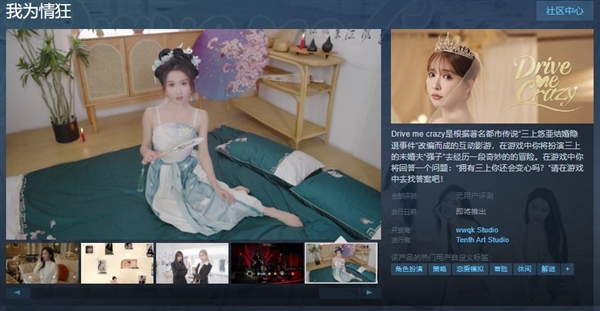 三上悠亞出演！互動影游《我為情狂》Steam上線