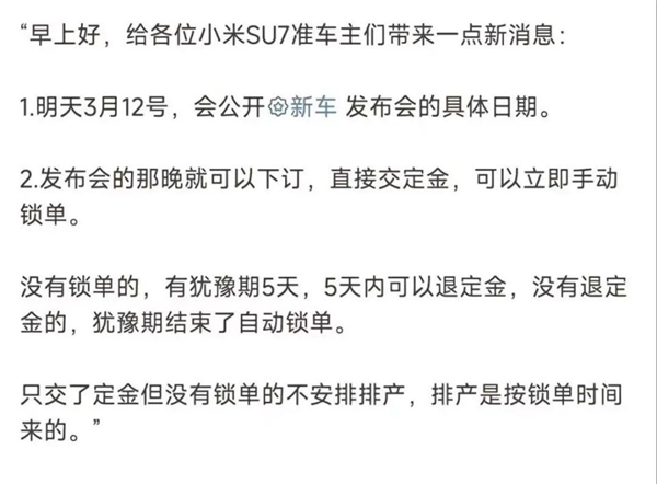 剛剛 小米汽車定檔3月28日！雷軍：SU7會是你的首選