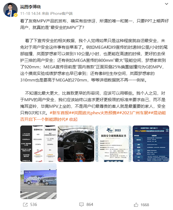 理想MEGA自稱“最安全MPV” 嵐圖：夢(mèng)想家多項(xiàng)數(shù)據(jù)更優(yōu)