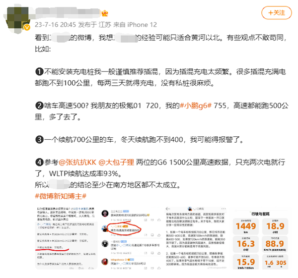 博主稱“不能安充電樁要買插混”遭反駁：反而應(yīng)該買純電
