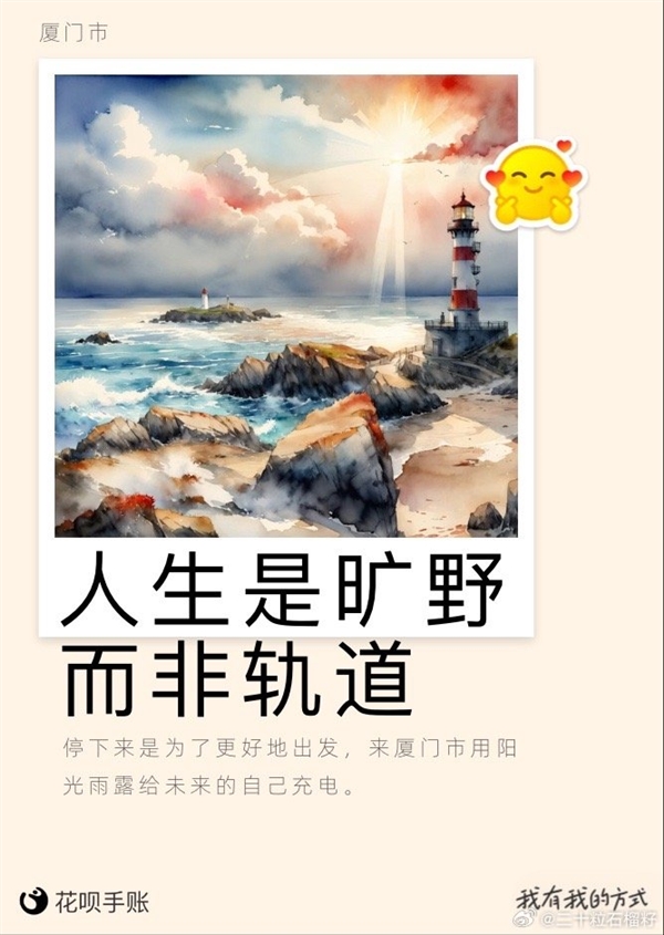 花唄官微真會(huì)玩兒！一份AI手賬打卡各大城市 網(wǎng)友都玩瘋了