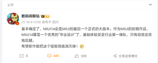 小米14搭載自研系統(tǒng) 小米版鴻蒙OS要來了？！