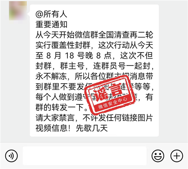 傳超過93人群聊涉黃直接拘留:微信官方連辟11條謠言(圖5) 傳超過93人群聊涉黃直接拘留:微信官方連辟11條謠言