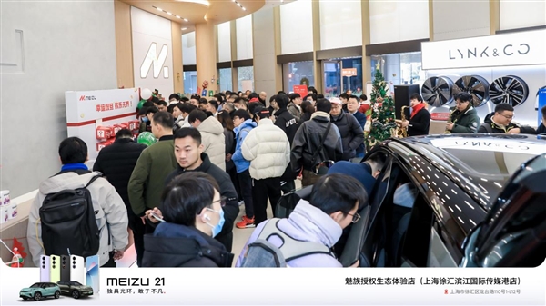 迄今單層面積最大！魅族上海授權(quán)生態(tài)體驗(yàn)店開(kāi)業(yè)